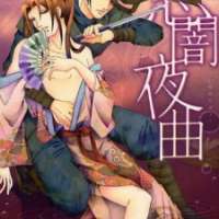  ����� Koiyami Yakyoku <small>Story & Art</small> 